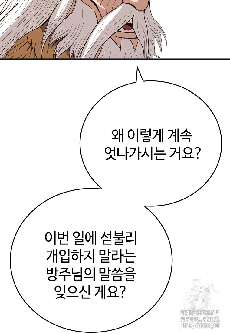 백타무적 45화 63