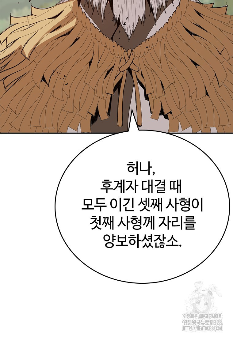 백타무적 45화 68