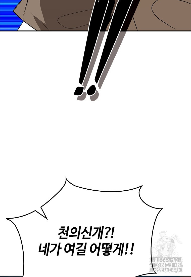 백타무적 45화 73