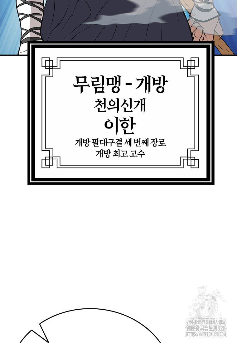 백타무적 45화 75