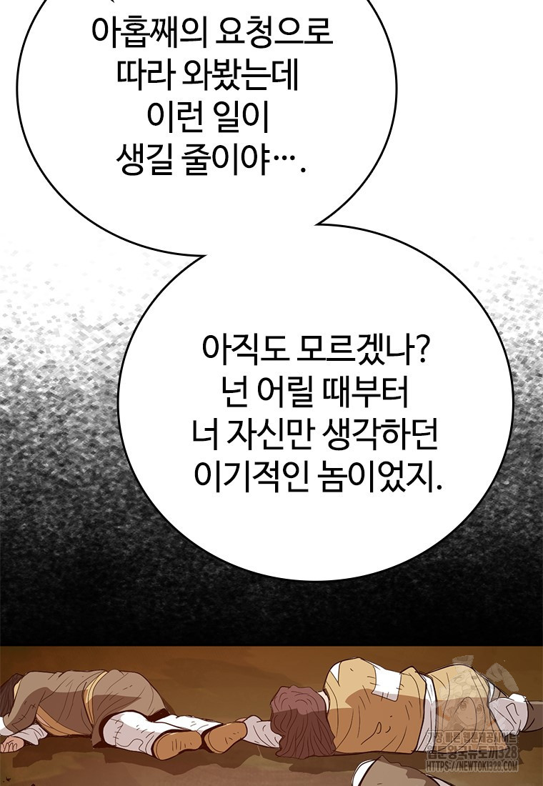 백타무적 45화 76