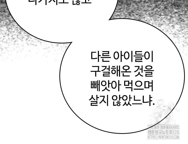 백타무적 45화 78