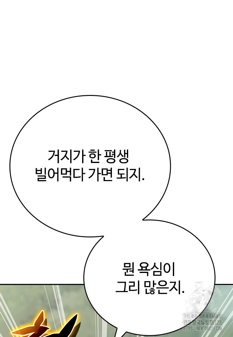 백타무적 45화 79