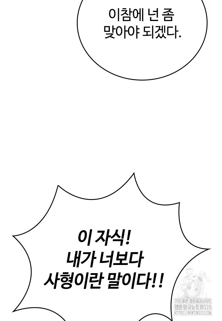 백타무적 45화 81