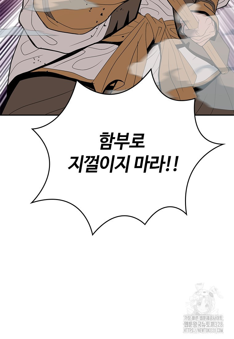 백타무적 45화 83
