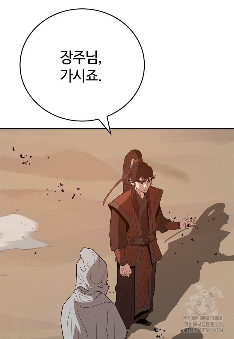 백타무적 45화 86