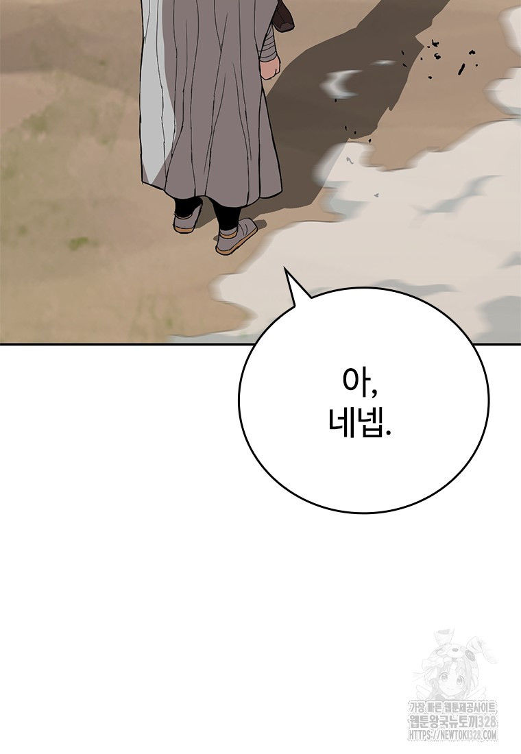 백타무적 45화 87