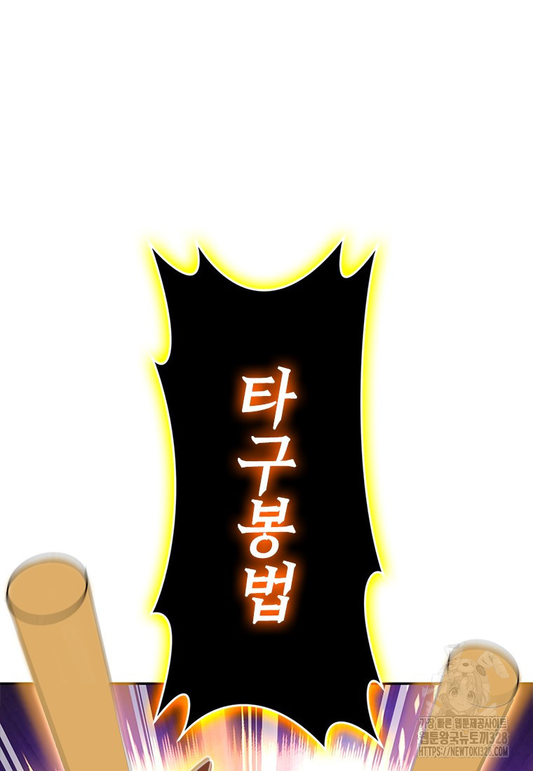 백타무적 45화 96