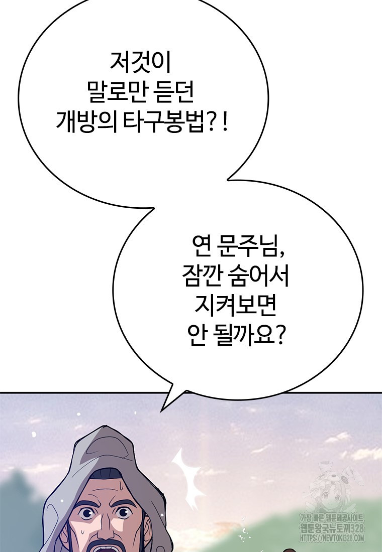 백타무적 45화 102