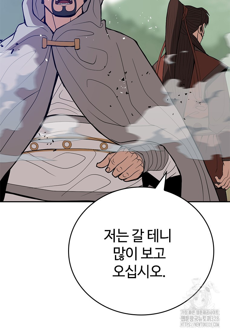 백타무적 45화 103
