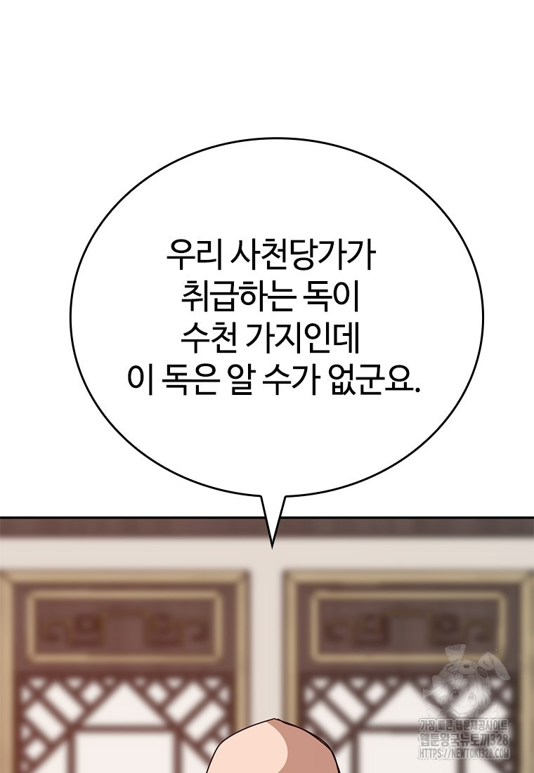 백타무적 45화 111