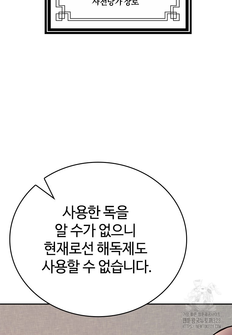 백타무적 45화 113