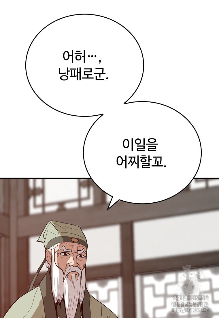 백타무적 45화 115