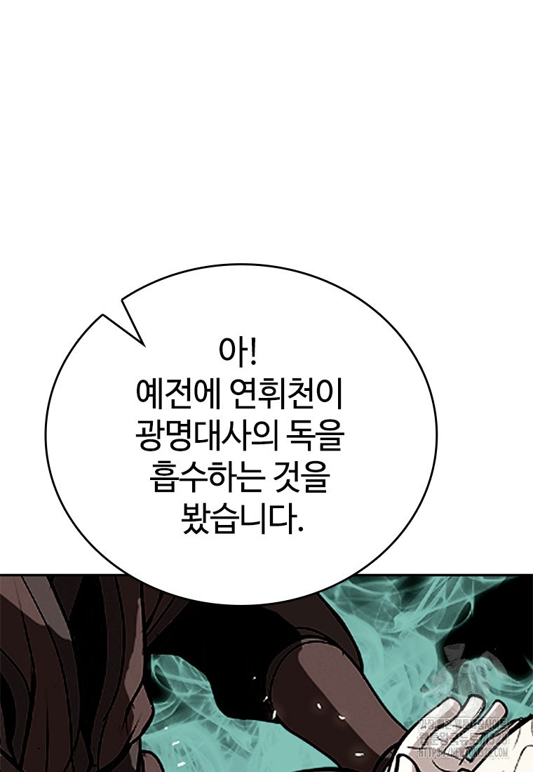 백타무적 45화 117