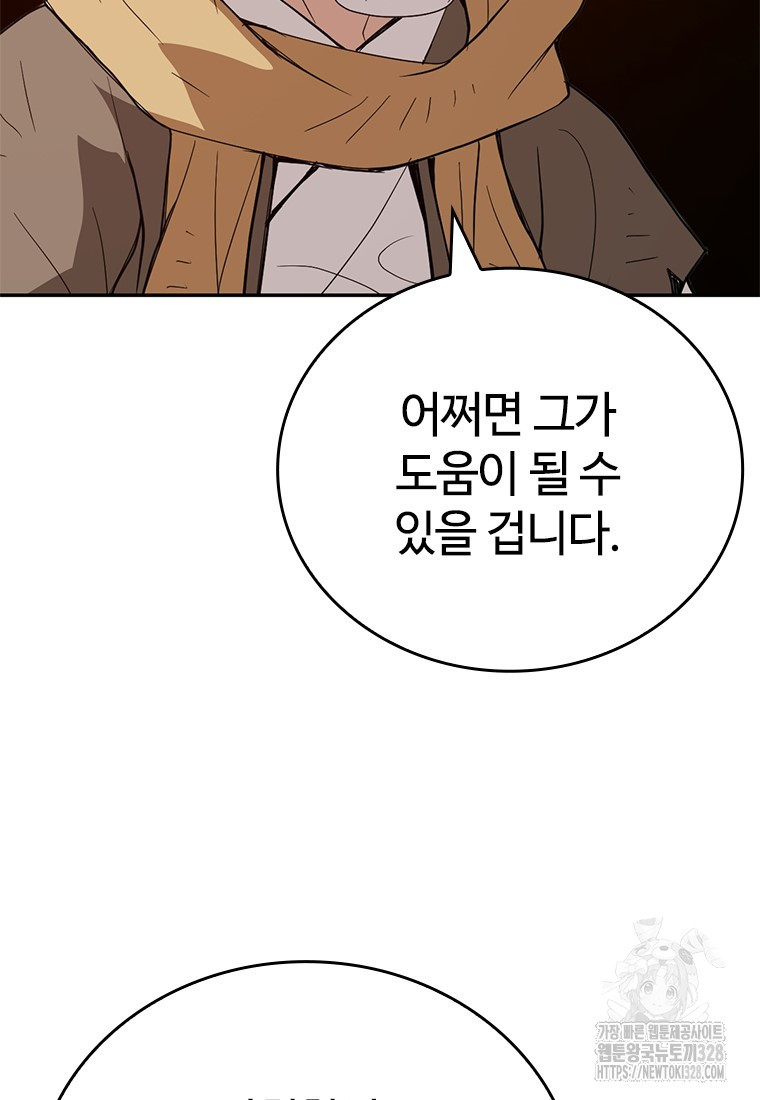 백타무적 45화 119