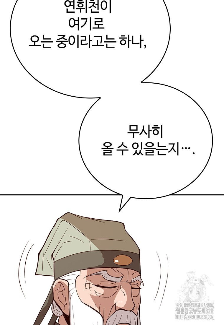 백타무적 45화 120