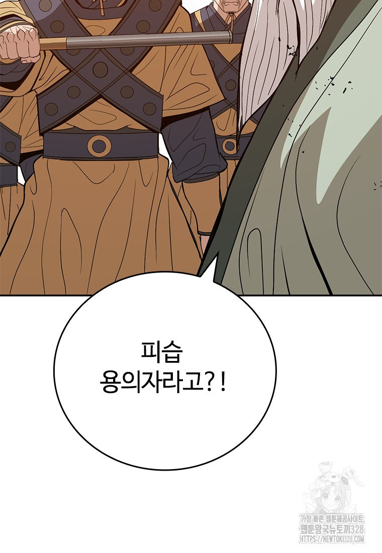 백타무적 45화 128