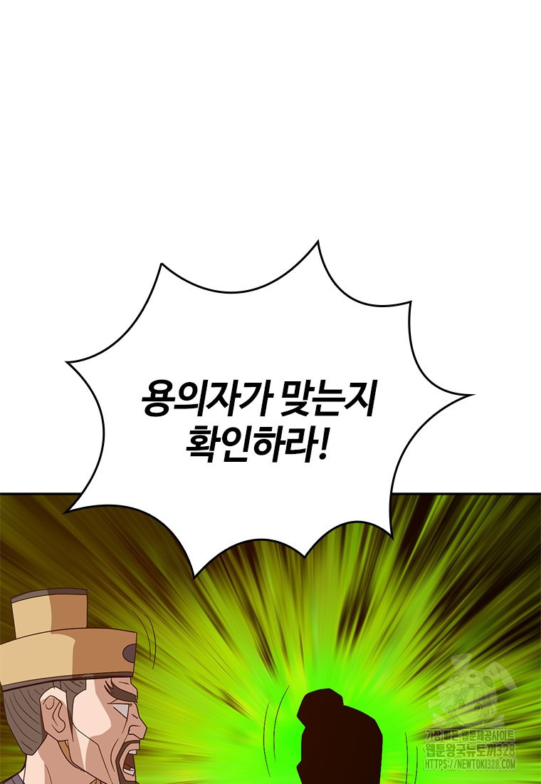 백타무적 45화 129