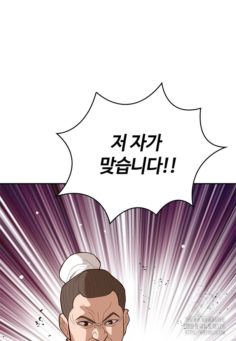 백타무적 45화 131