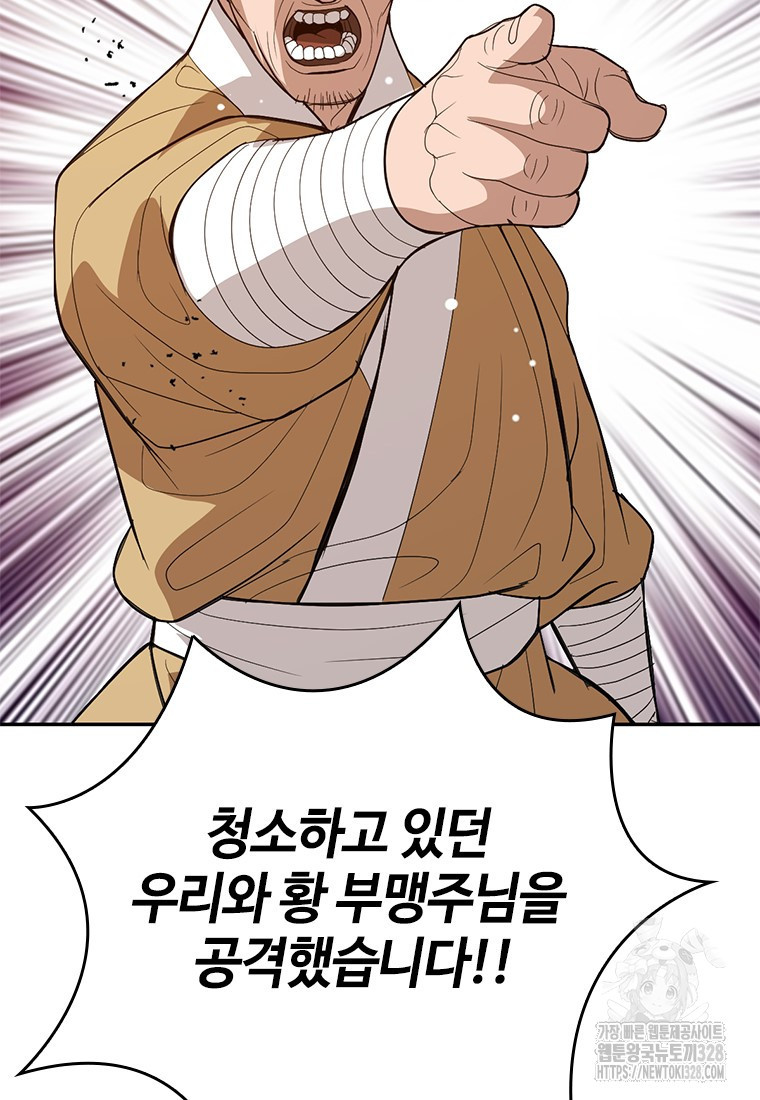 백타무적 45화 132