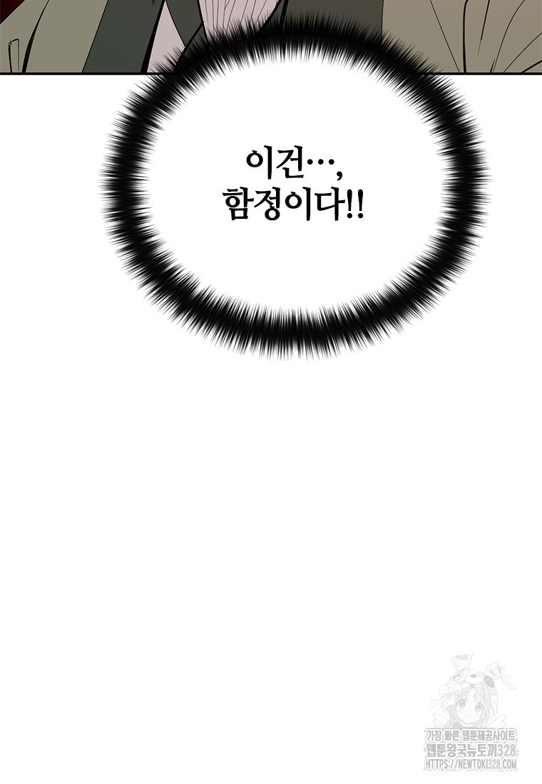 백타무적 45화 135