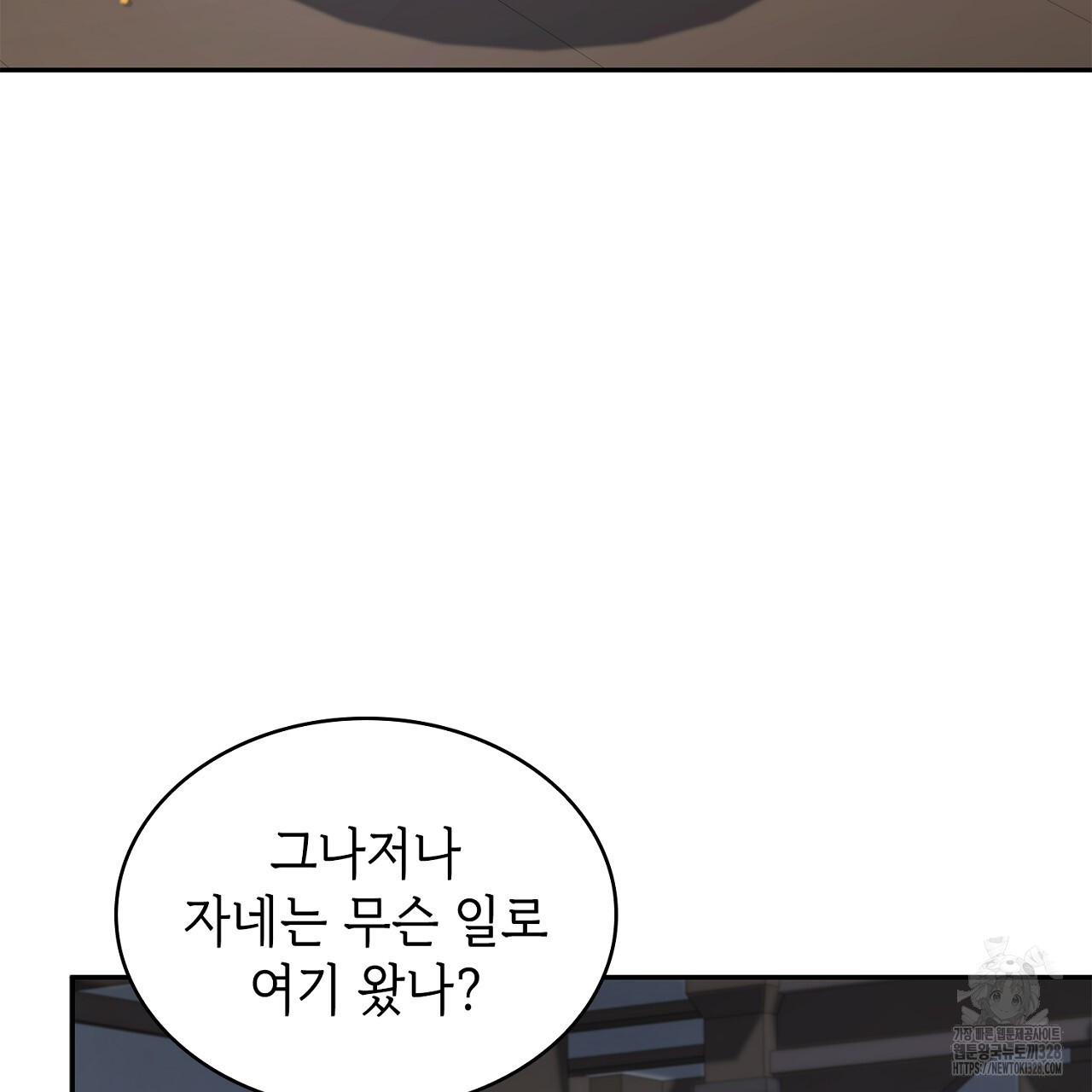 심장을 꿰뚫은 독니 21화 3