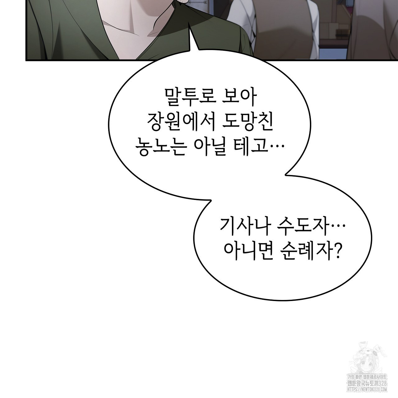심장을 꿰뚫은 독니 21화 5