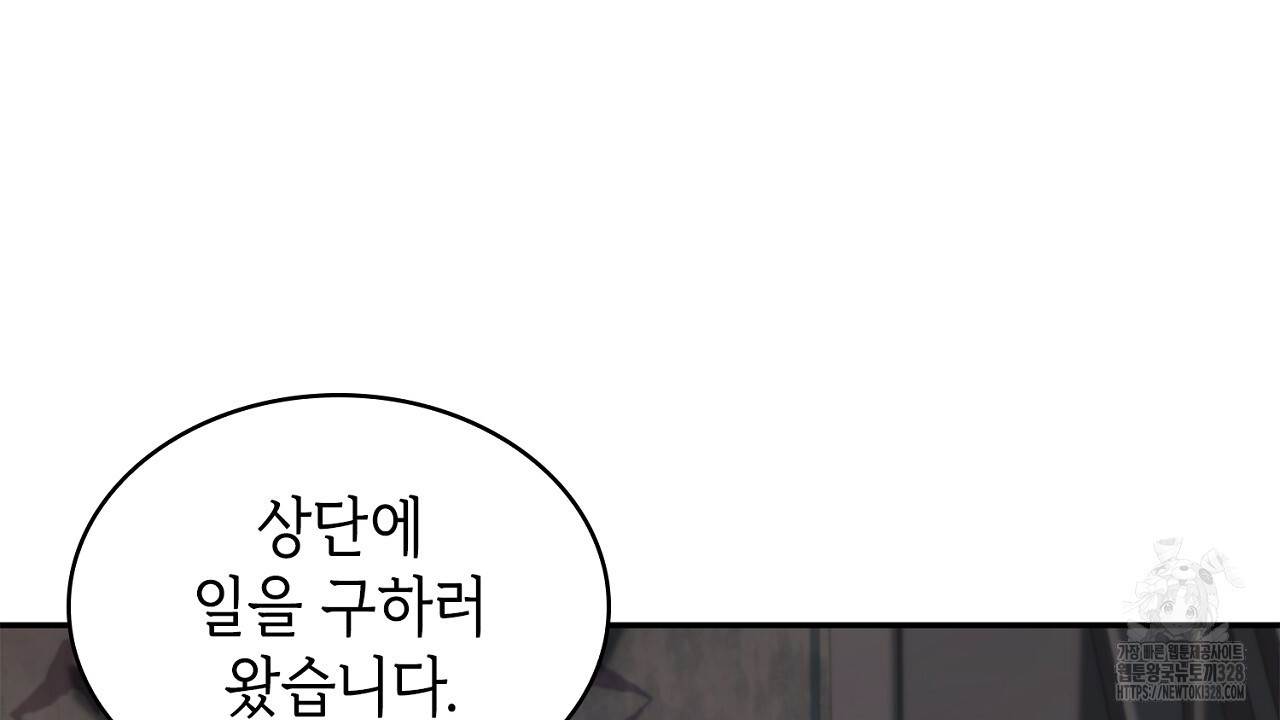 심장을 꿰뚫은 독니 21화 6