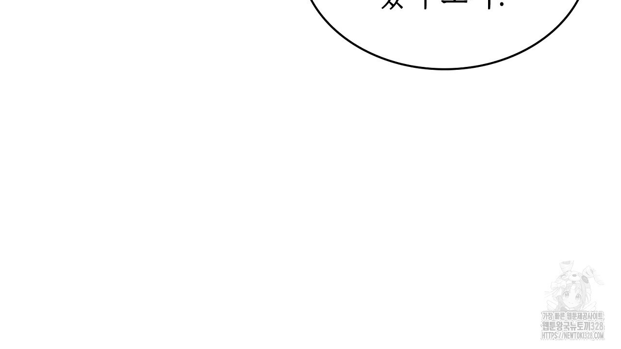 심장을 꿰뚫은 독니 21화 8