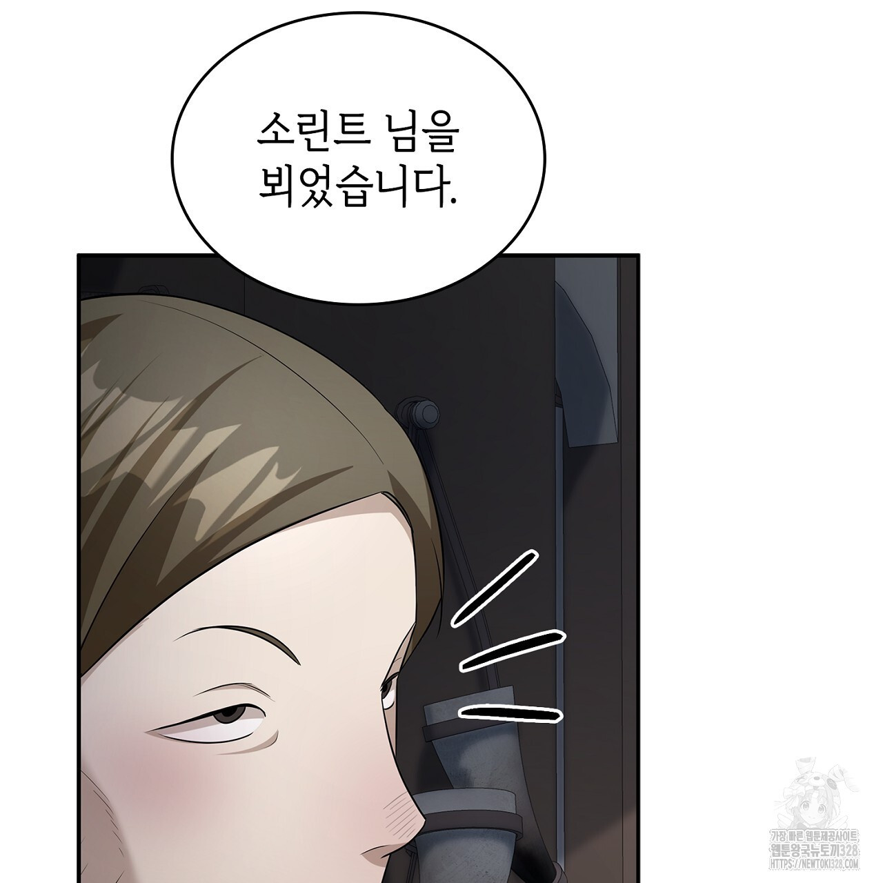 심장을 꿰뚫은 독니 21화 9