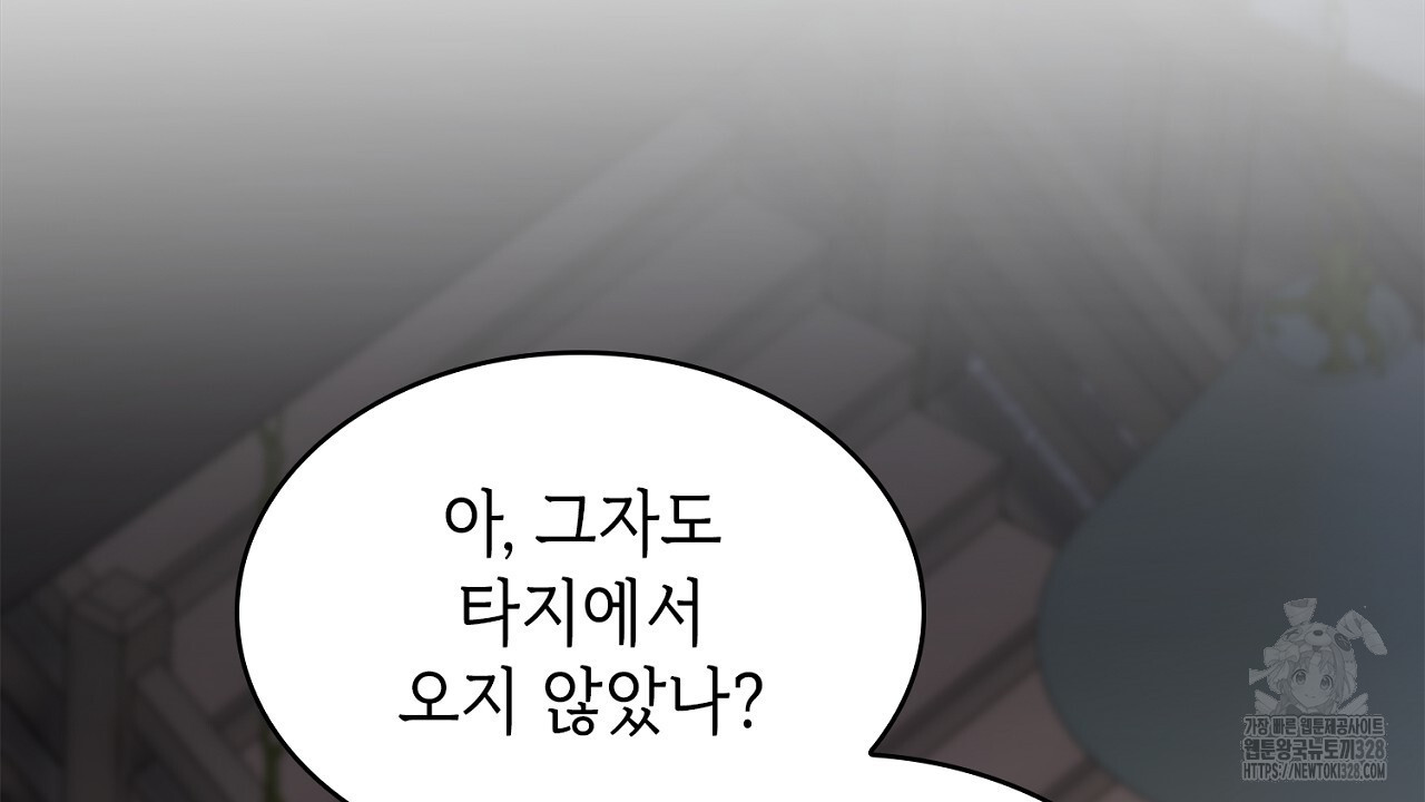 심장을 꿰뚫은 독니 21화 12