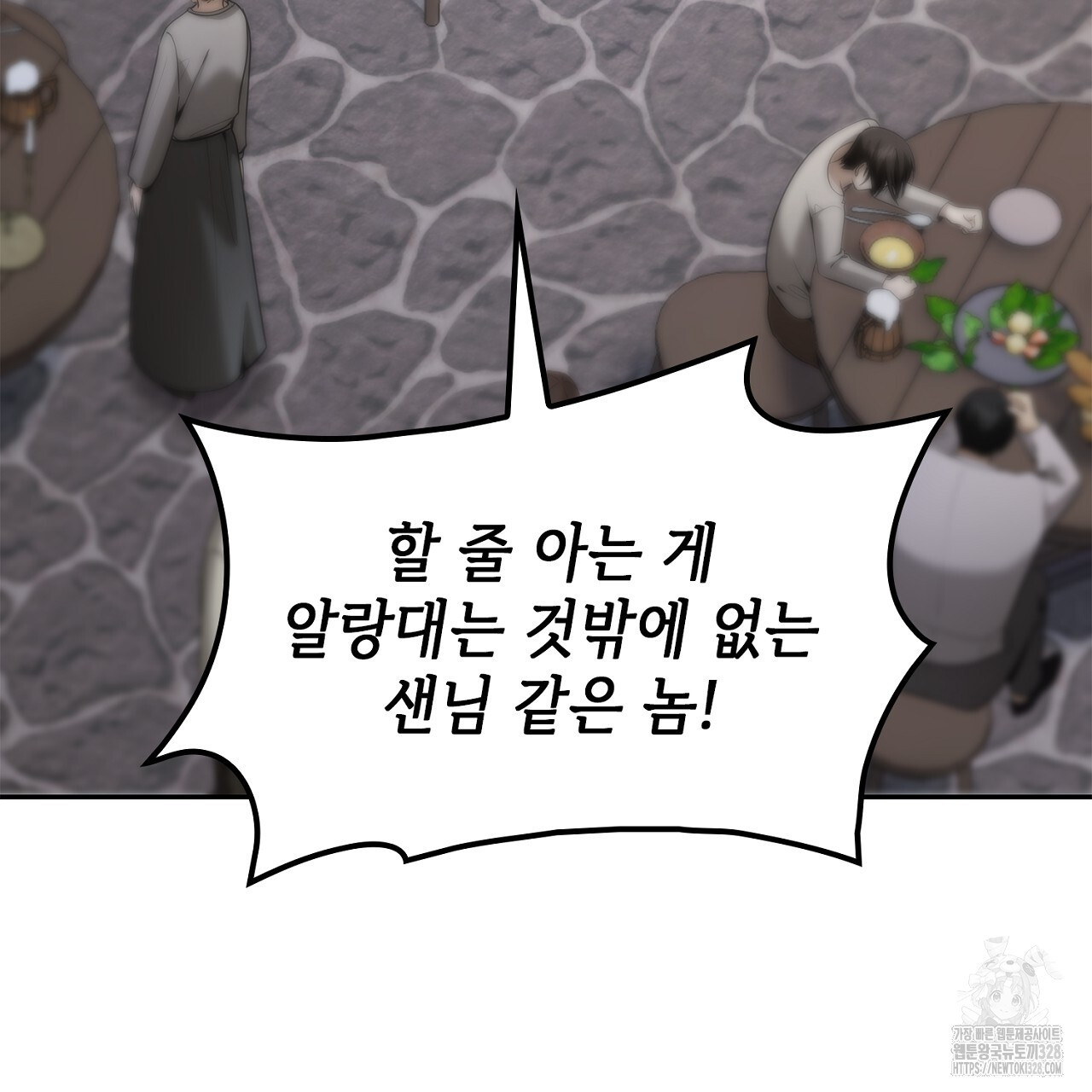 심장을 꿰뚫은 독니 21화 15