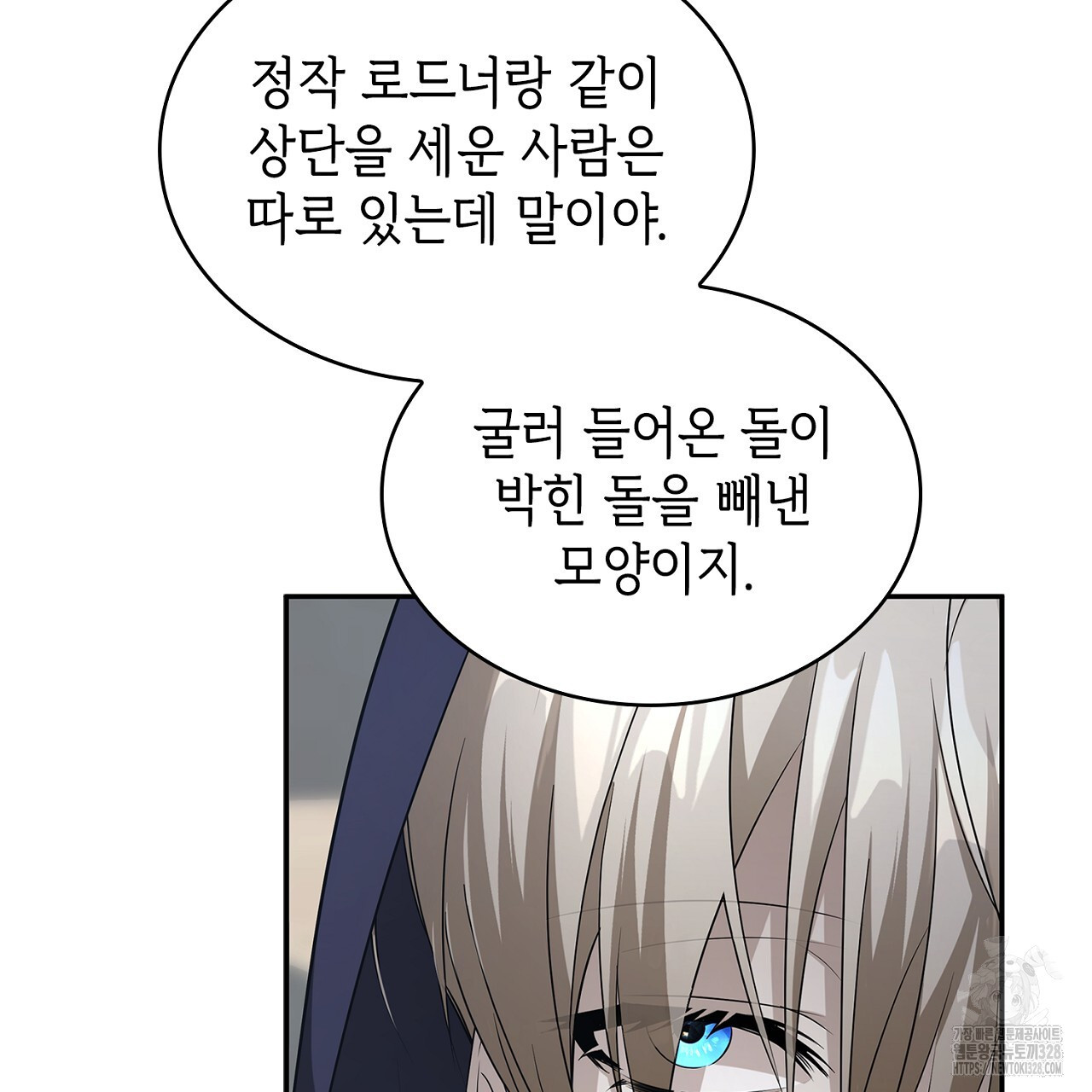 심장을 꿰뚫은 독니 21화 17