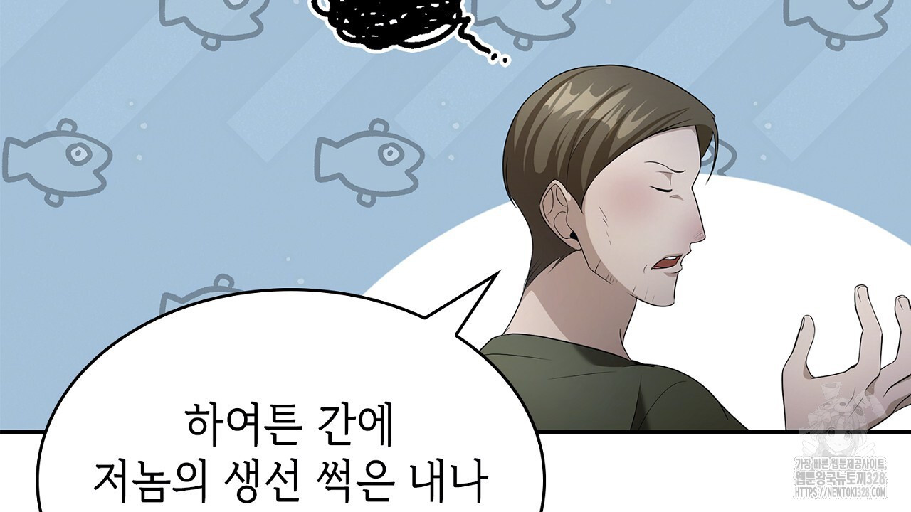 심장을 꿰뚫은 독니 21화 20