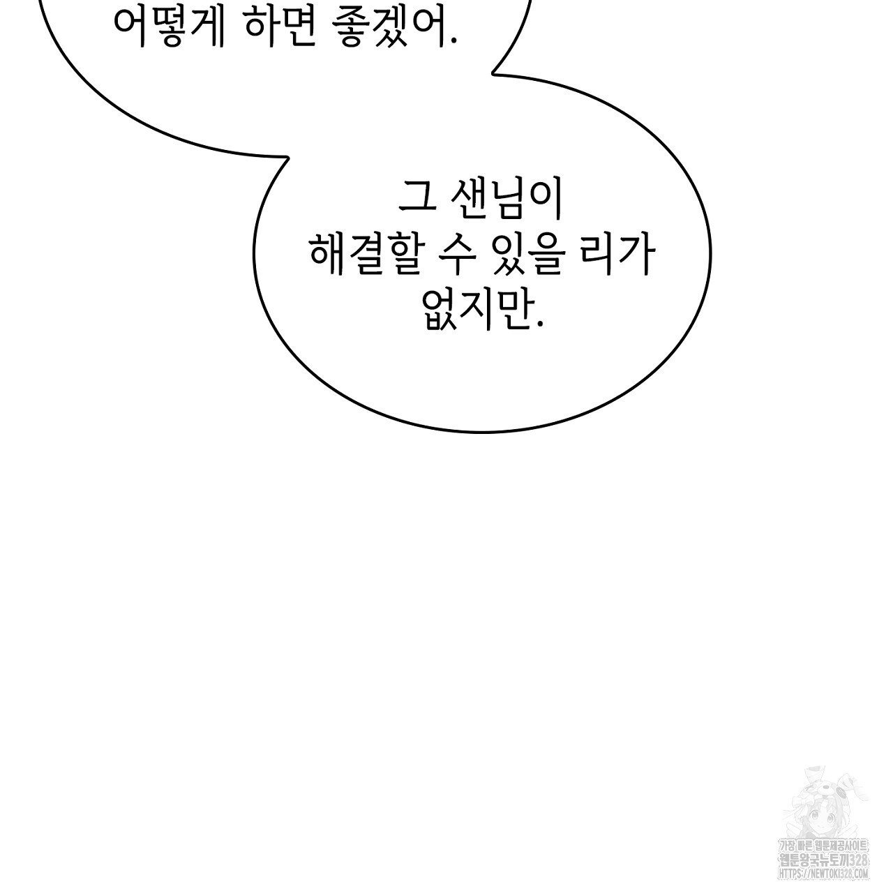 심장을 꿰뚫은 독니 21화 21