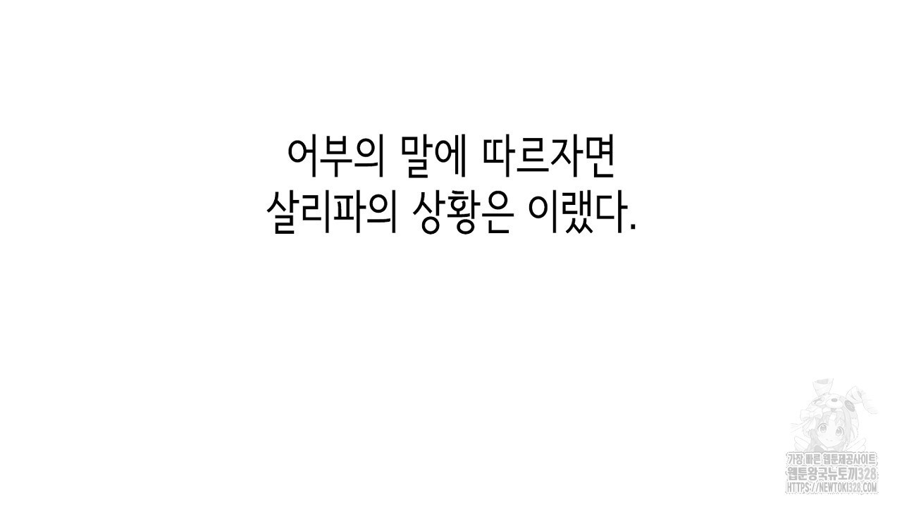 심장을 꿰뚫은 독니 21화 22