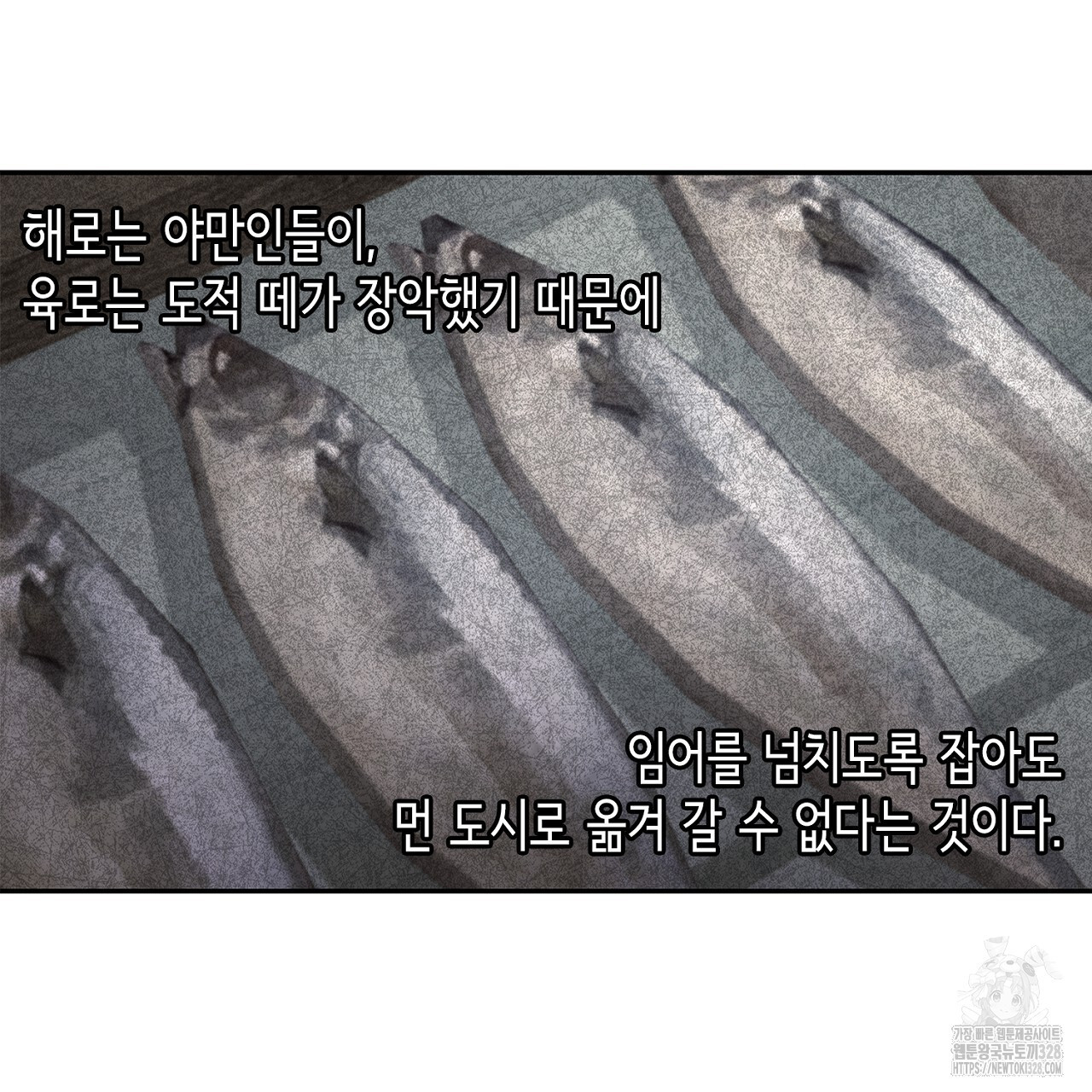 심장을 꿰뚫은 독니 21화 23
