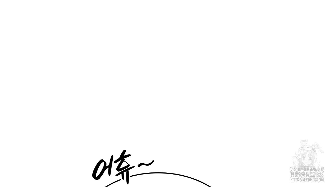 심장을 꿰뚫은 독니 21화 24