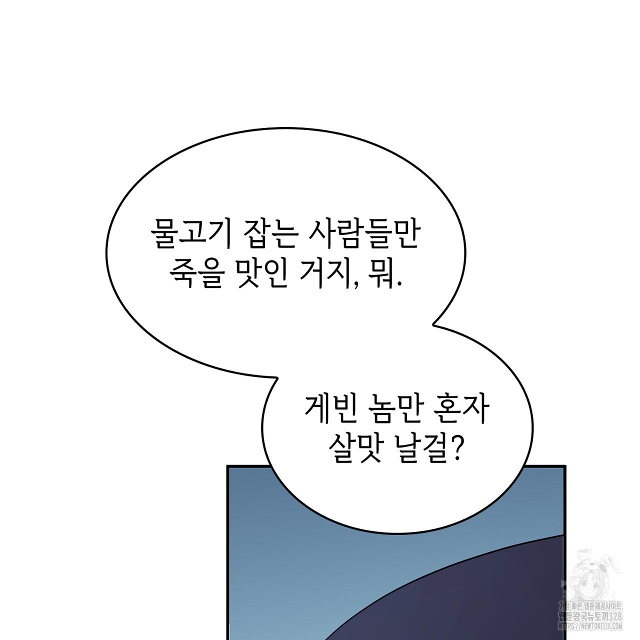 심장을 꿰뚫은 독니 21화 27