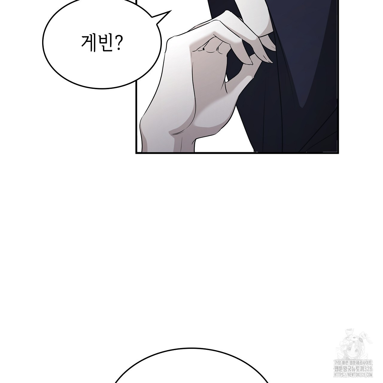 심장을 꿰뚫은 독니 21화 29