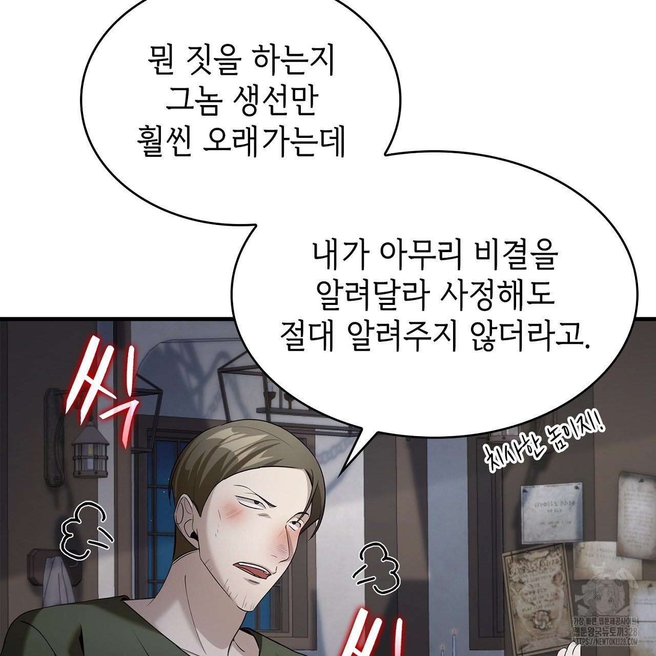 심장을 꿰뚫은 독니 21화 31
