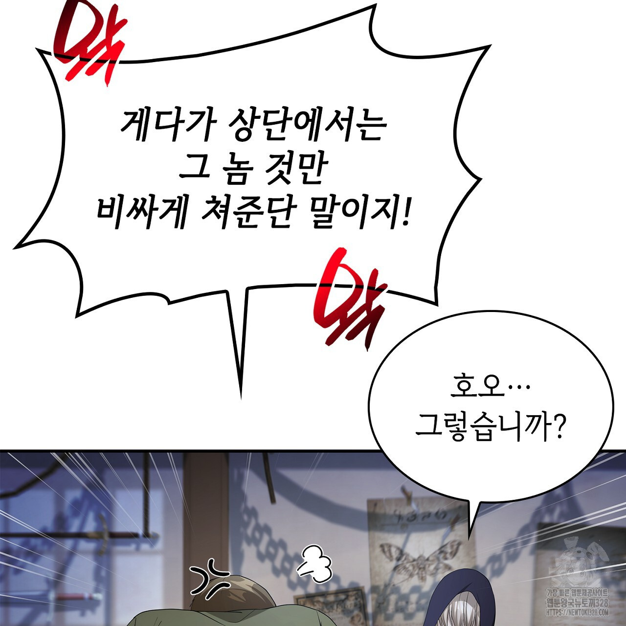 심장을 꿰뚫은 독니 21화 33