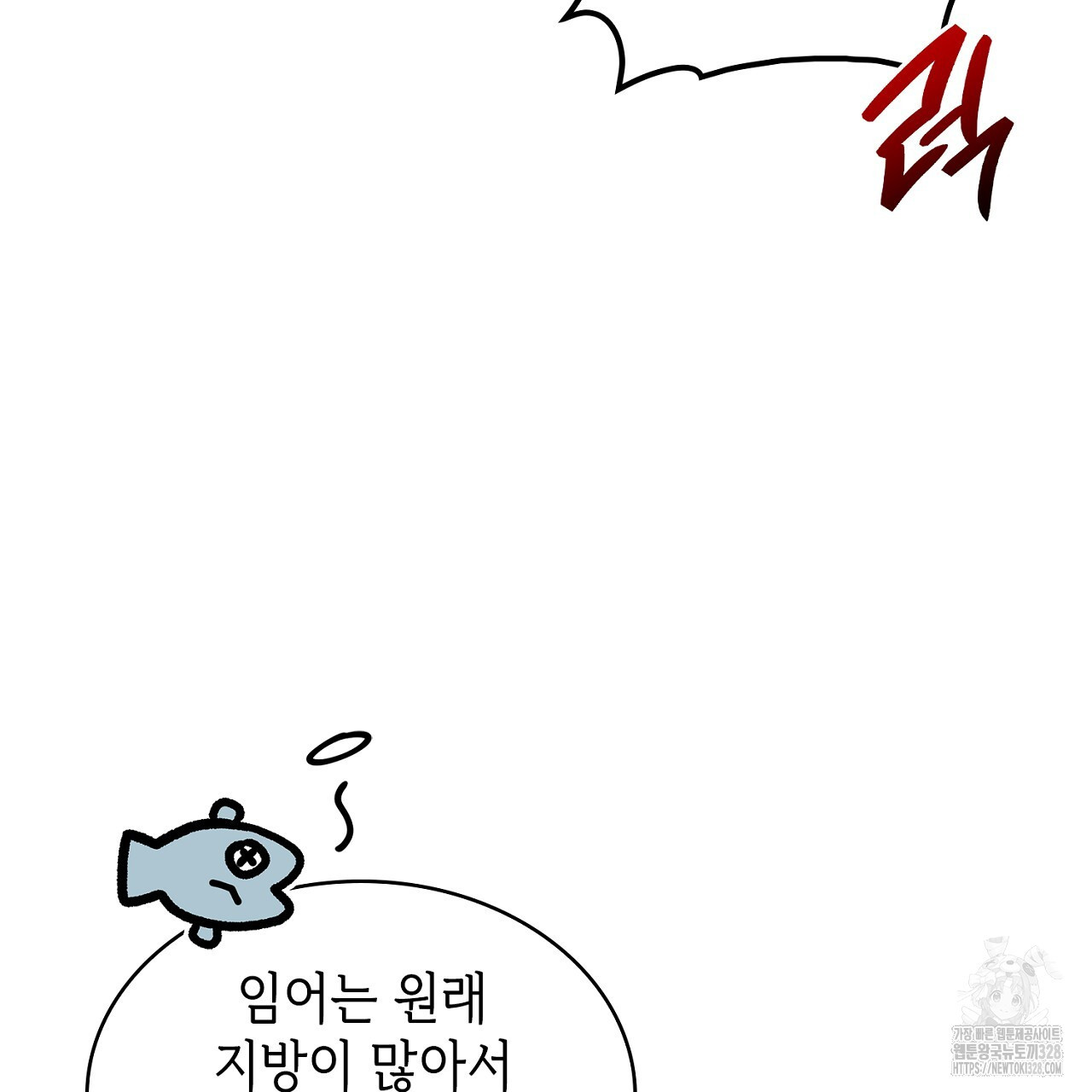 심장을 꿰뚫은 독니 21화 35