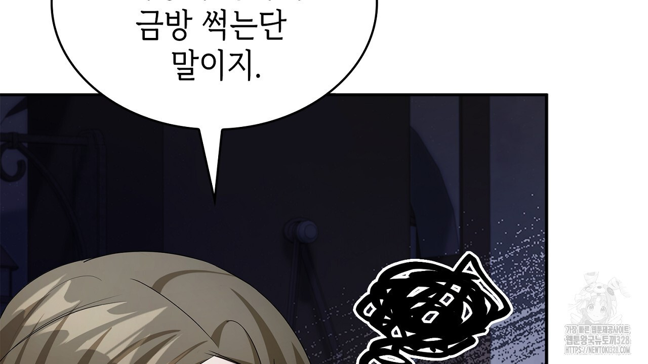 심장을 꿰뚫은 독니 21화 36