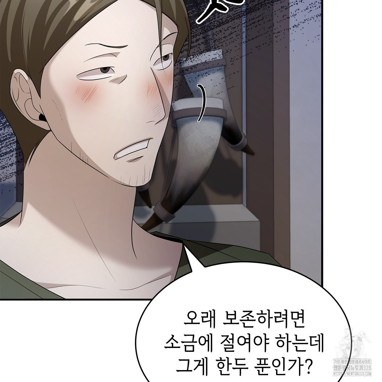 심장을 꿰뚫은 독니 21화 37
