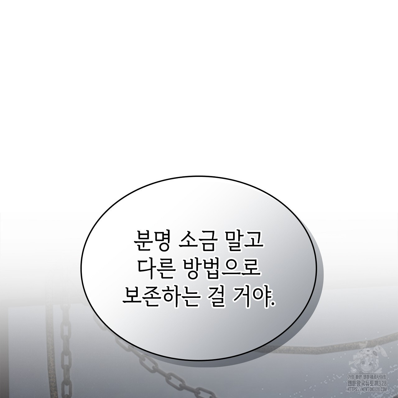 심장을 꿰뚫은 독니 21화 39