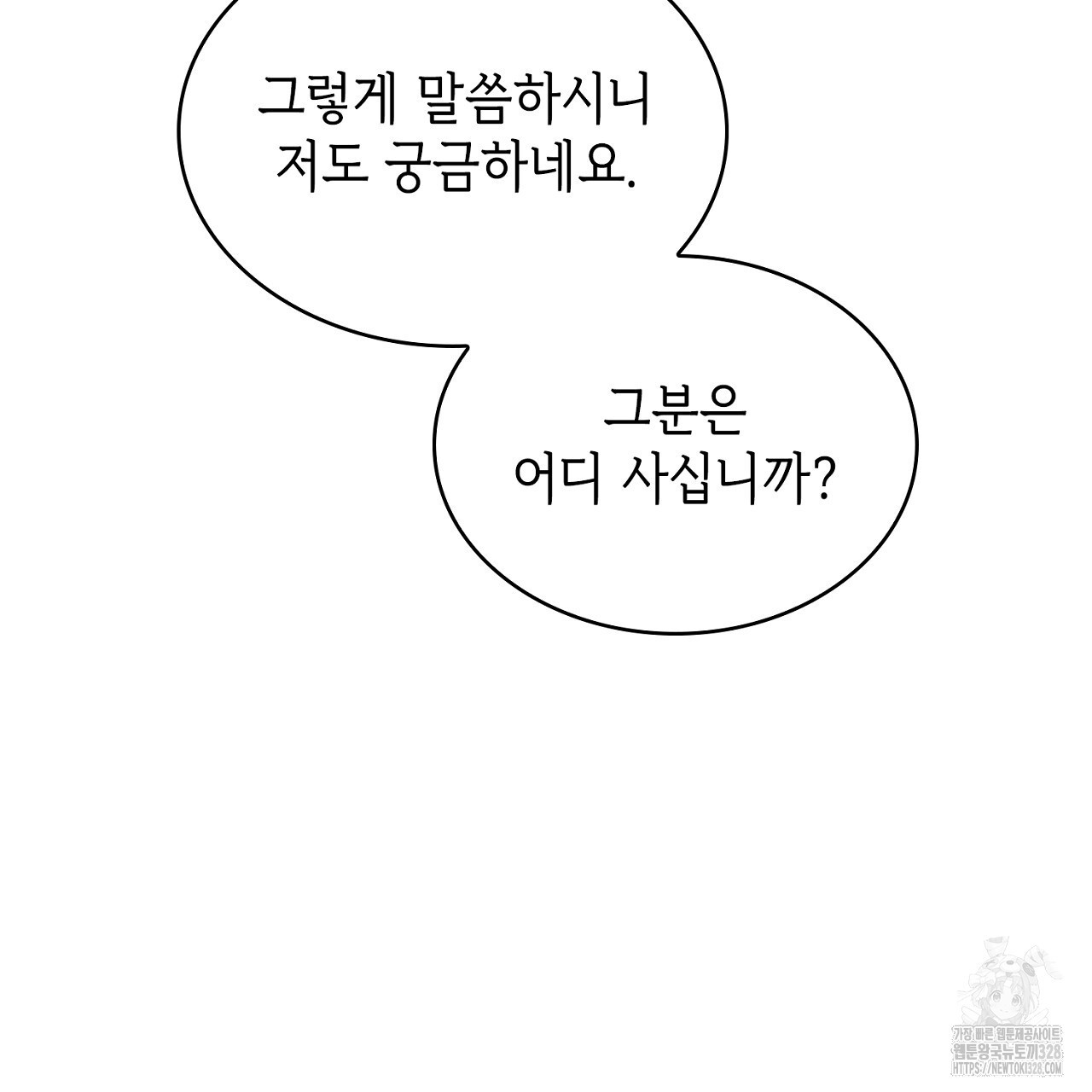 심장을 꿰뚫은 독니 21화 43
