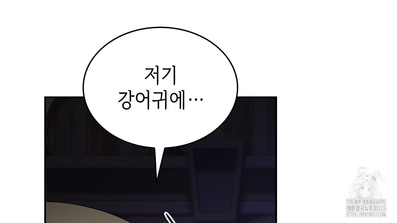 심장을 꿰뚫은 독니 21화 44
