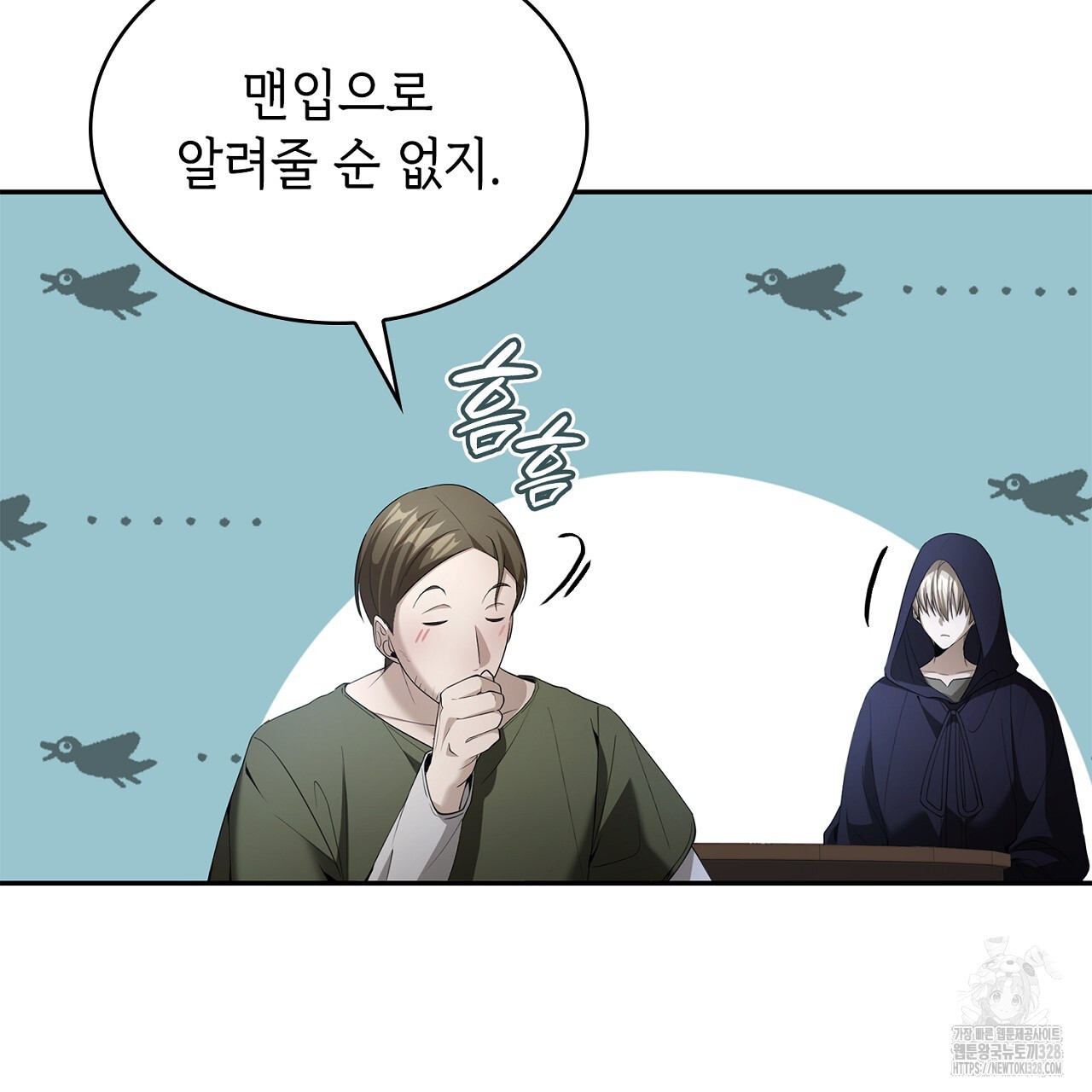 심장을 꿰뚫은 독니 21화 47