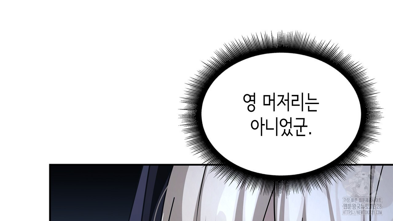 심장을 꿰뚫은 독니 21화 48